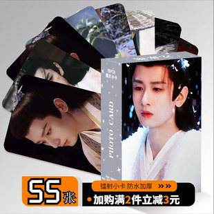 谢怀安成毅周边长安二十四计周边盒装 55张三寸镭射小卡圆角LOMO卡