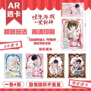 惊悚封神AR透卡炫彩场景特效pvc烫银图案盲盒炫彩吧唧谷子礼物