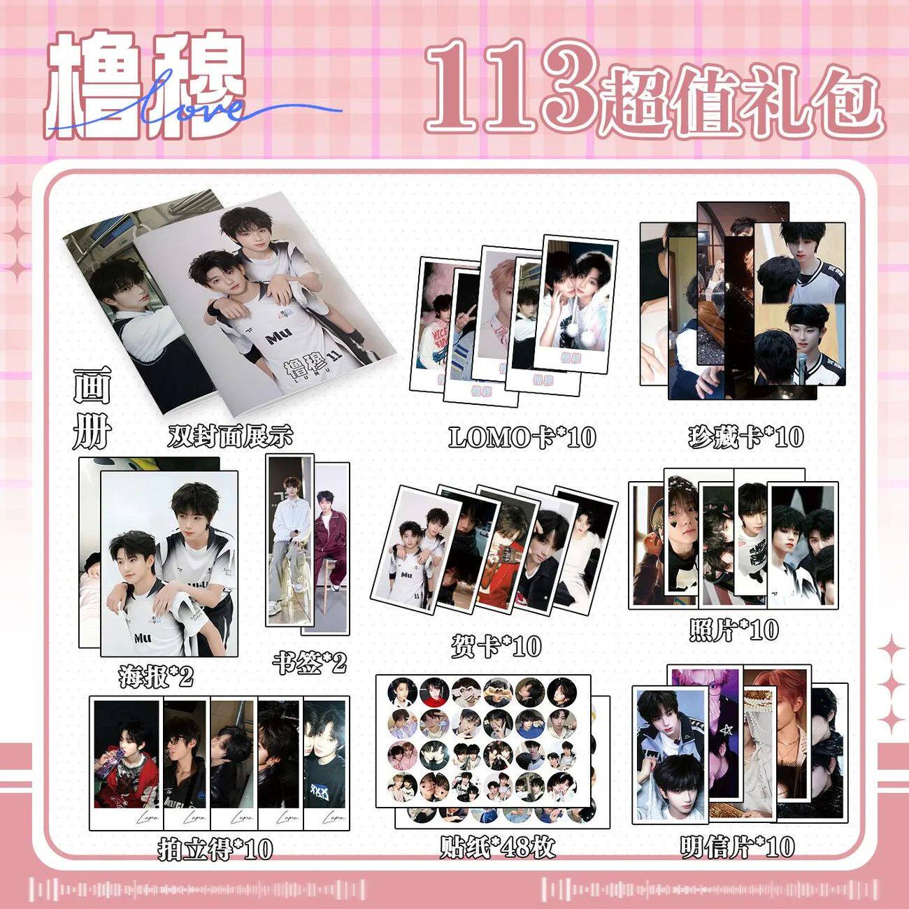 橹穆cp王橹杰穆祉丞周边113件套海报贴纸吧唧明信片拍立得照片