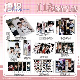 橹穆cp王橹杰穆祉丞周边113件套海报贴纸吧唧明信片拍立得照片