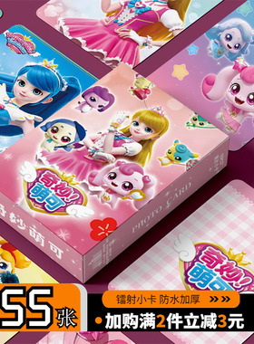 奇妙萌可周边小卡镭射55张卡片非官方明信片LOMO卡卡膜卡册明信片