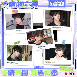 王橹杰明星周边大咖拍立得爆款高清照片应援收藏生日礼物盲盒小卡
