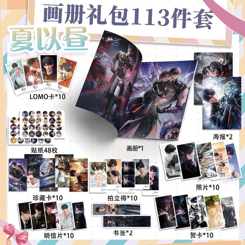 恋与深空夏以昼113件周边小卡套装画册海报钥匙扣立牌吧唧明信片