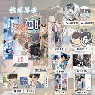 放学等我周边件16件镭射票吧唧钥匙扣立牌小卡书签贺卡陈景深喻繁