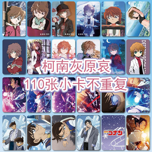 柯南独眼的残像灰原哀周边自印小卡110张镭射三寸卡片LOMO卡收藏