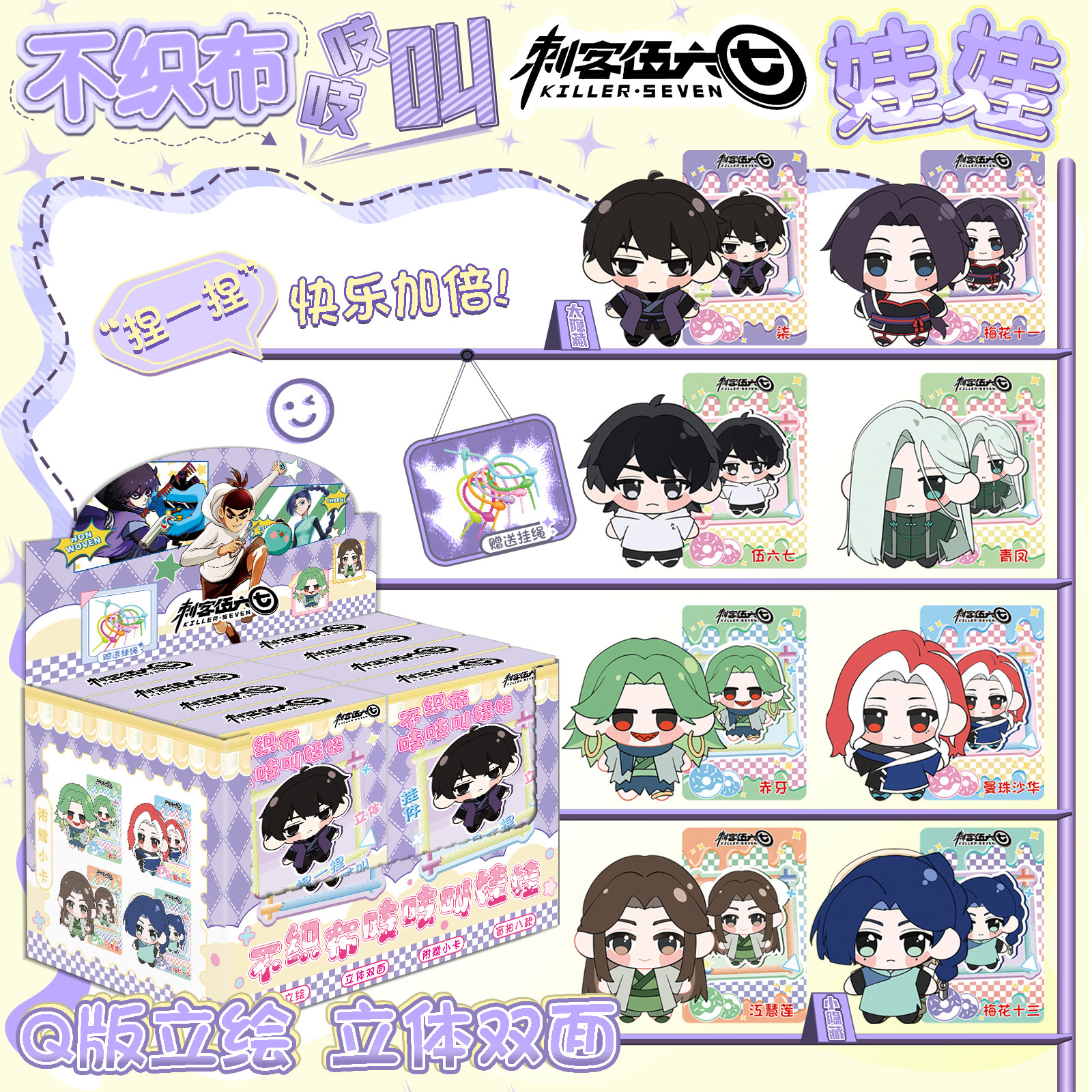 吱吱叫不织布挂件刺客伍六七不织布挂件周边二次元动漫减压盲盒