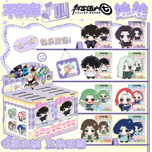 吱吱叫不织布挂件刺客伍六七不织布挂件周边二次元动漫减压盲盒