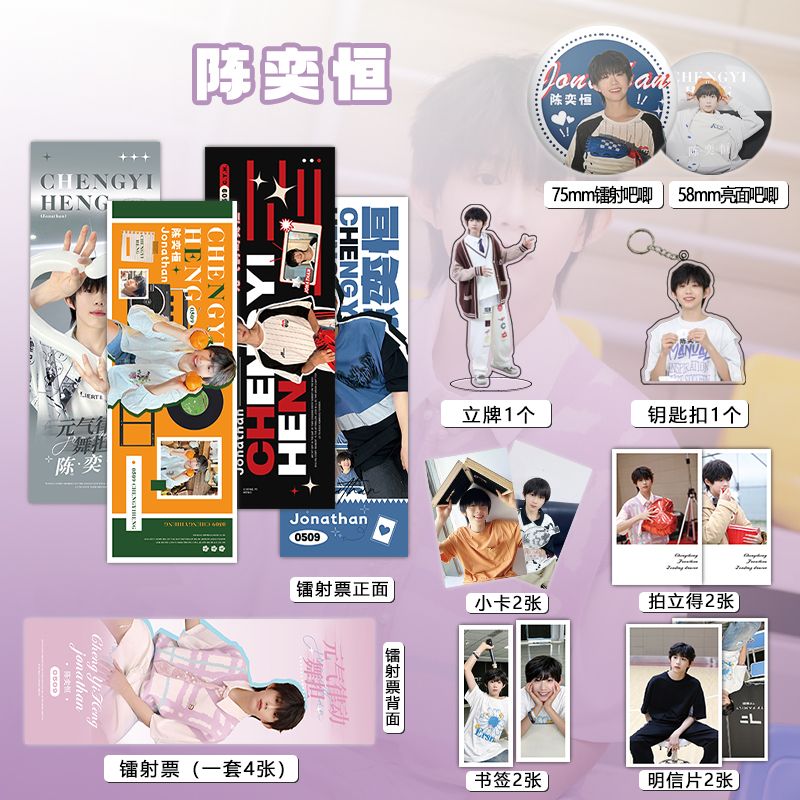 TF家族陈奕恒个人周边16件套吧唧镭射票立牌钥匙扣书签明信片小卡