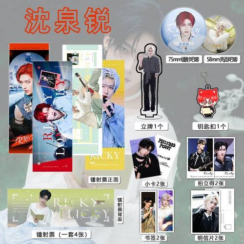 沈泉锐zb1周边16件套镭射票吧唧徽章钥匙扣立牌拍立得书签小卡