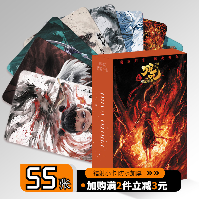 哪吒之魔童闹海电影周边盒装55张三寸镭射LOMO小卡圆角不重复收藏