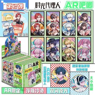 时光代理人吧唧盲盒炫彩浮雕双闪夜光徽章谷子AR黑科技特效吧唧