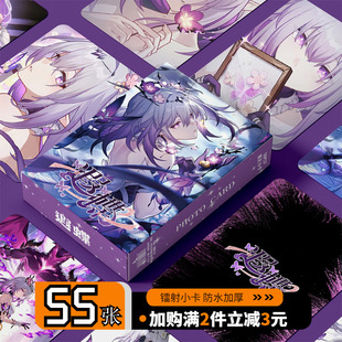 崩坏星穹铁道遐蝶周边小卡55张镭射圆角三寸自印卡片LOMO明信片