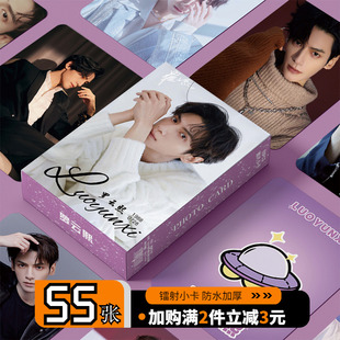 罗云熙周边小卡55张镭射自印卡片非官方LOMO卡明信片拍立得照片