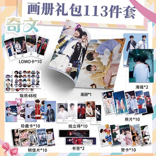 奇文周边画册113件海报钥匙扣立牌照片吧唧书签贴纸左奇函杨博文