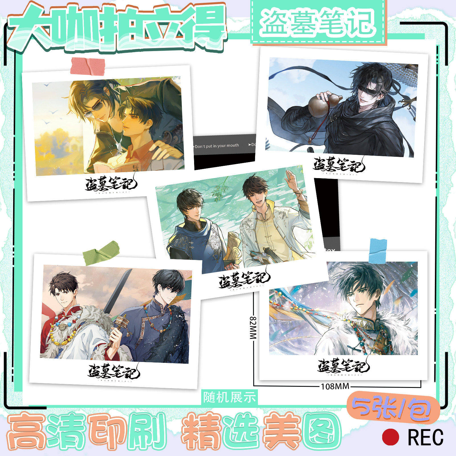 盗墓笔记动漫周边大咖拍立得爆款高清照片应援收藏生日礼物小卡,模玩/动漫/周边/娃圈三坑/桌游,动漫徽章/立牌,淘宝优惠券,粉丝福利购,淘宝优惠卷