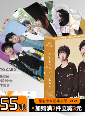 TF家族奇文CP左奇函杨博文周边小卡55张镭射自印卡片LOMO卡明信片