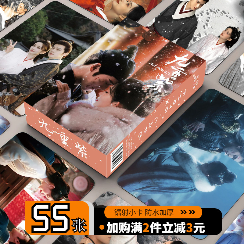 九重紫周边窦昭宋墨盒装55张三寸镭射小卡孟子义李昀锐高颜值礼物