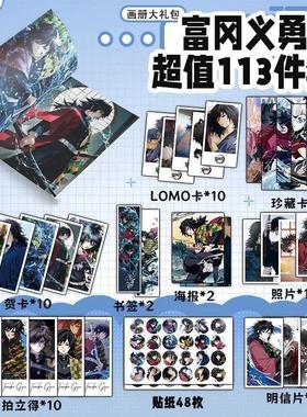 鬼灭之刃富冈义勇周边113件套海报贴纸吧唧明信片小卡立牌拍立得