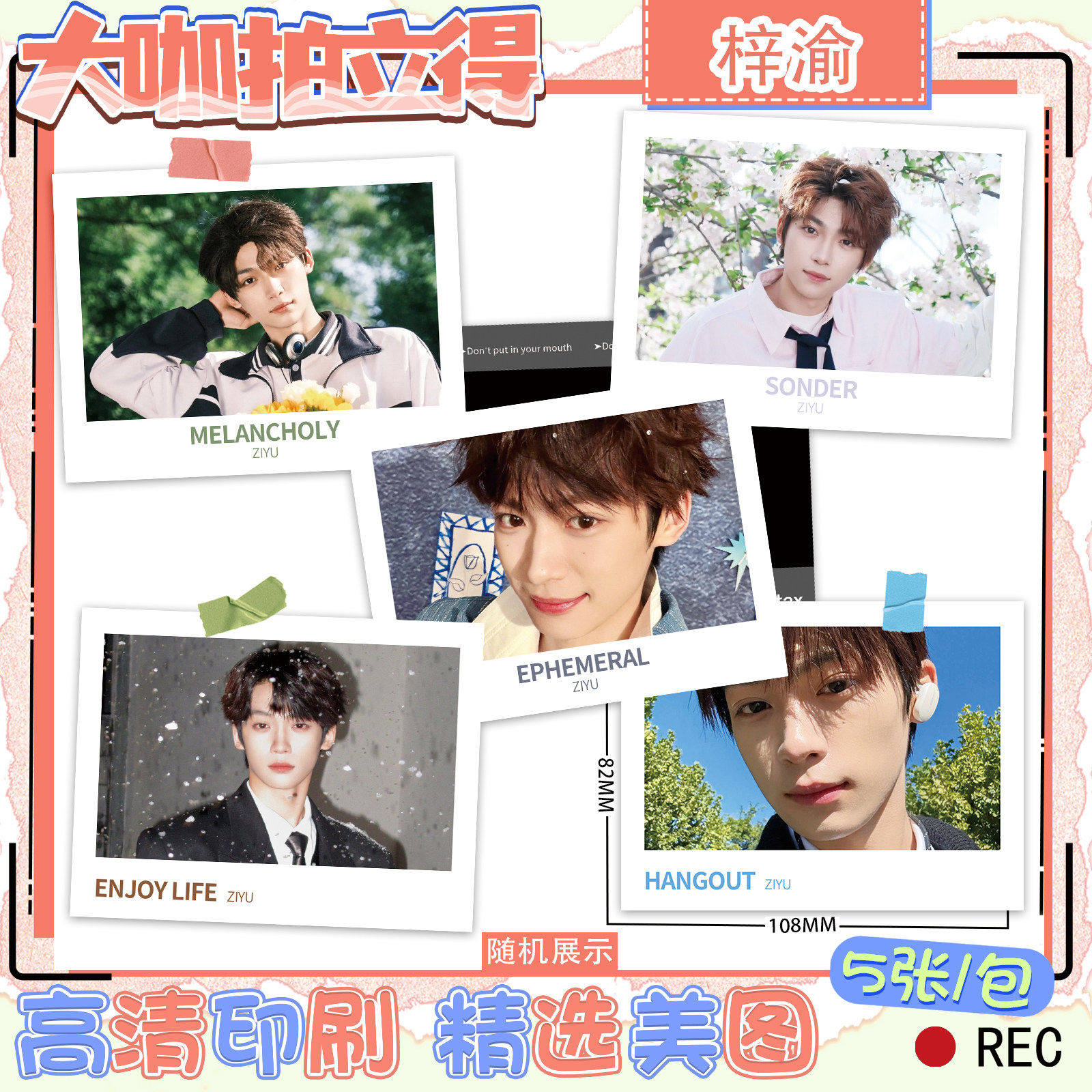 梓渝明星周边大咖拍立得爆款高清照片应援收藏生日礼物盲盒小卡,模玩/动漫/周边/娃圈三坑/桌游,动漫徽章/立牌,淘宝优惠券,粉丝福利购,淘宝优惠卷