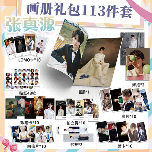 张真源时代少年团周边画册113件套装海报钥匙扣立牌吧唧书签贺卡