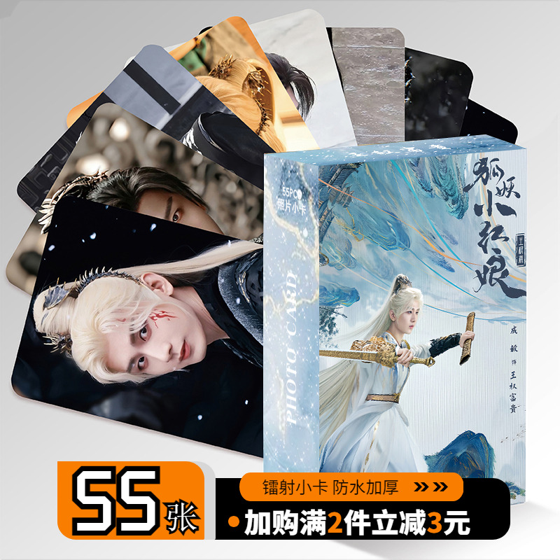 狐妖小红娘王权富贵成毅周边小卡镭射自印卡片非官方正品明信片