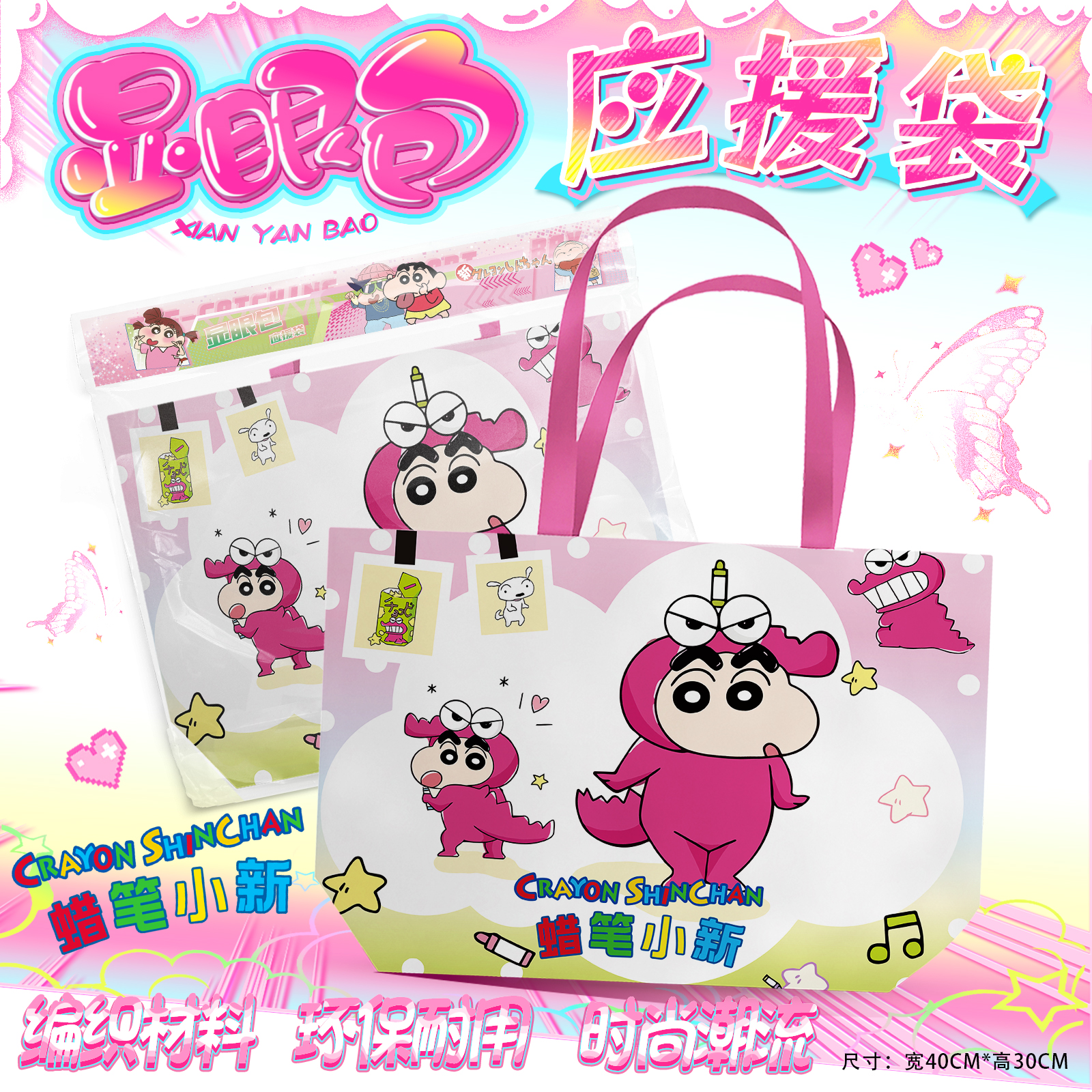 蜡笔小新周边大容量编织袋子显眼包手提袋应援袋礼包福袋收藏礼物