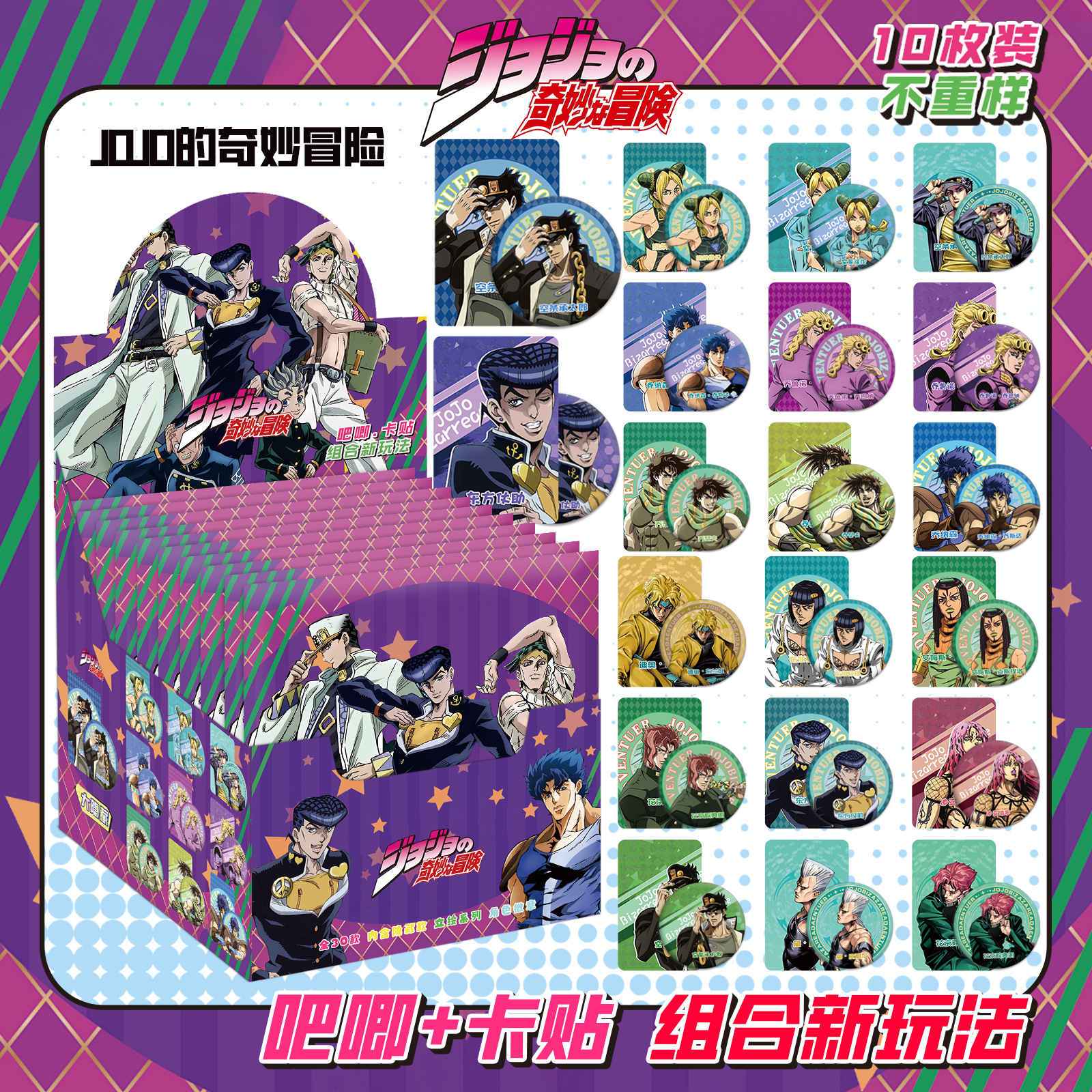 JOJO的奇妙冒险周边75mm盲盒10枚装谷子双闪吧唧吧唧套闪卡
