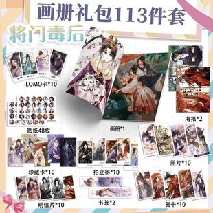 将门毒后113件周边小卡套装画册海报钥匙扣立牌吧唧明信片贺卡