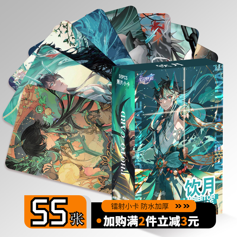 崩坏星穹铁道饮月周边小卡55张镭射圆角三寸自印卡片LOMO卡明信片