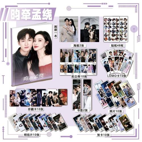 昀牵孟绕113件套李昀锐孟子义周边画册海报书签拍立得贴纸明信片