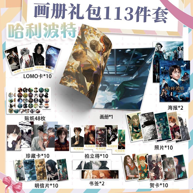 哈利波特113件周边马尔福小卡套装画册海报钥匙扣立牌吧唧明信片