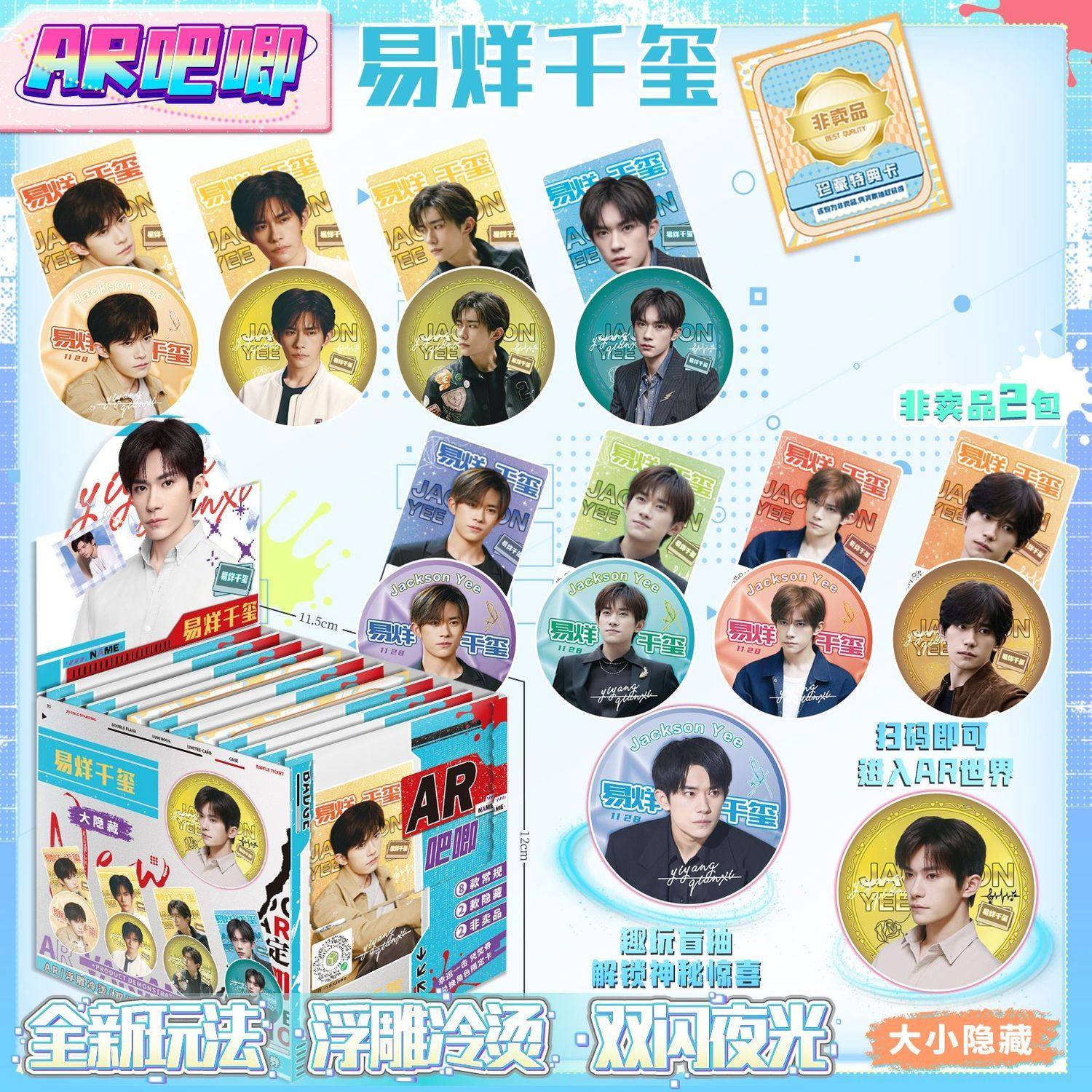 易烊千玺周边AR吧唧盲盒浮雕双闪夜光徽章谷子场景黑科技特效吧唧