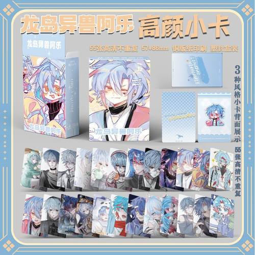 龙岛异兽阿乐周边三寸盒装55张不重复镭射小卡LOMO卡片拍立得照片