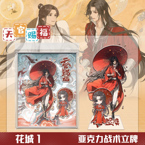 天官赐福周边谢怜花城立牌明亚克力立牌非官方二次元桌面摆件收藏