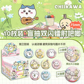 吉伊卡哇盲盒吧唧75mm双闪徽章10枚整盒装 送口袋套闪卡痛包谷子