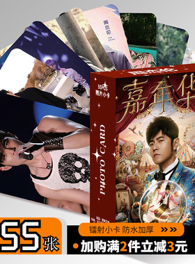 周杰伦JAY周边小卡55张镭射自印卡片非官方LOMO卡明信片拍立得