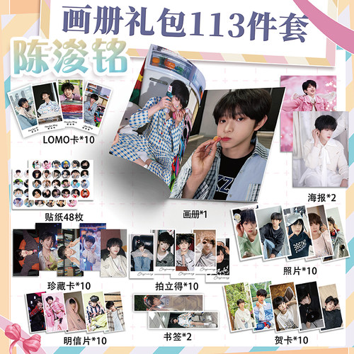 TF四代陈浚铭周边画册113件套装画册海报钥匙扣立牌吧唧书签小卡