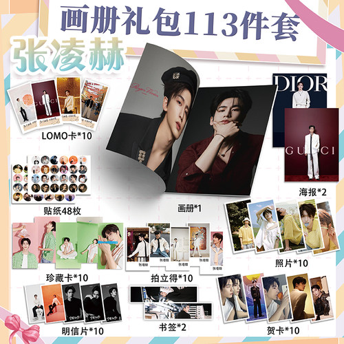 张凌赫周边画册113件海报钥匙扣立牌拍立得吧唧书签贴纸照片小卡