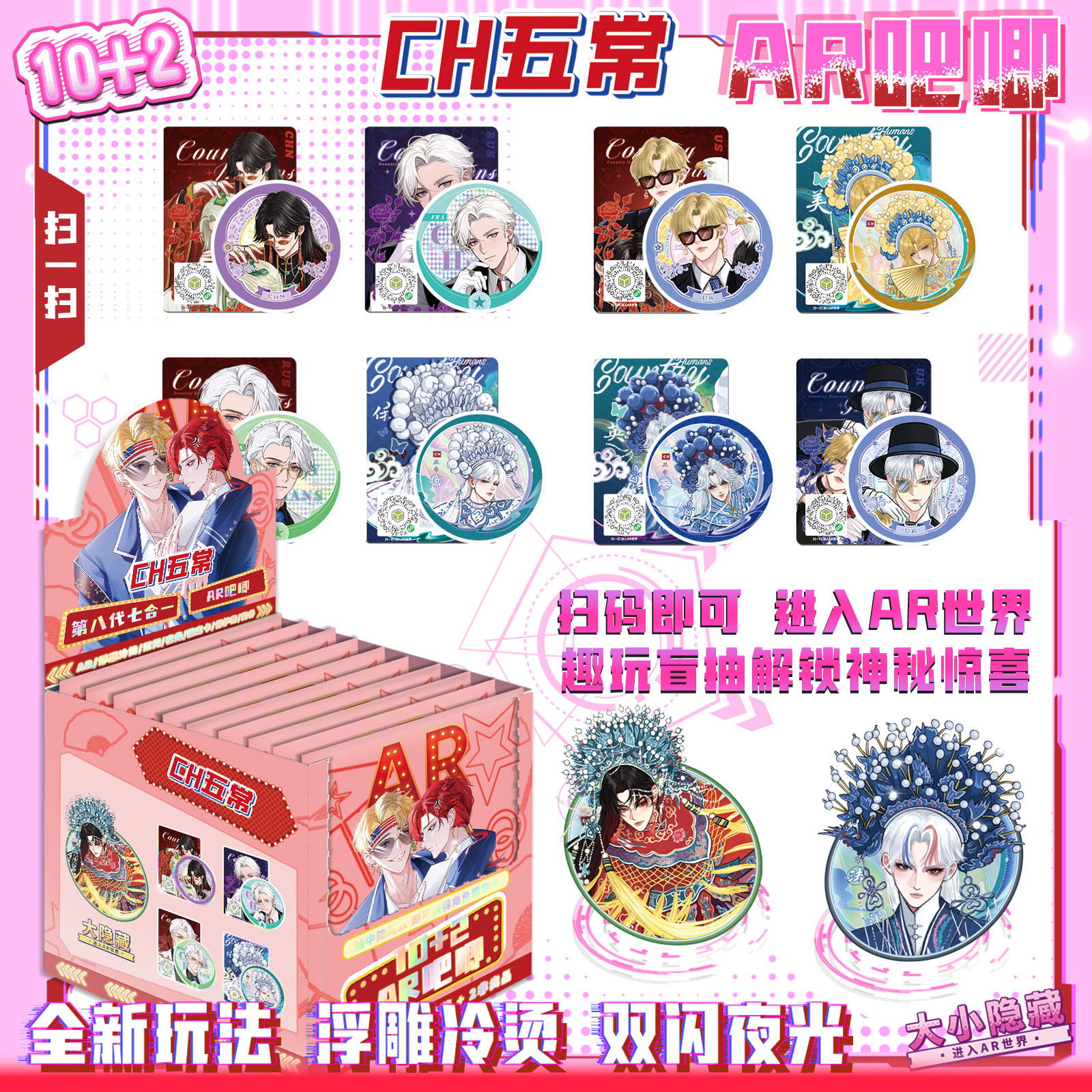 ch五常AR吧唧盲盒炫彩浮雕双闪夜光徽章谷子黑科技场景特效吧唧