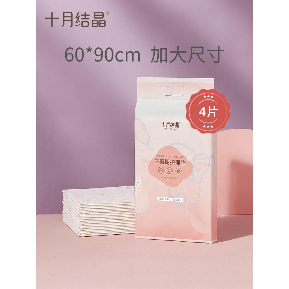 十月结晶产褥垫产妇专用护理垫看护床垫一次性中单月经垫大60×90