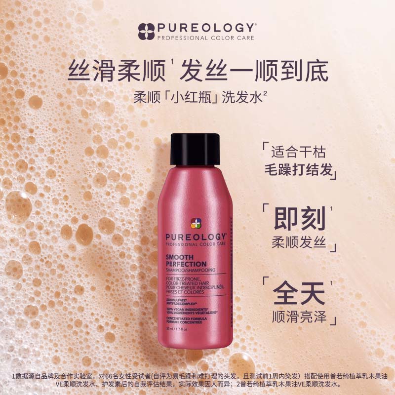 Pureology普若绮洗发水柔顺发丝