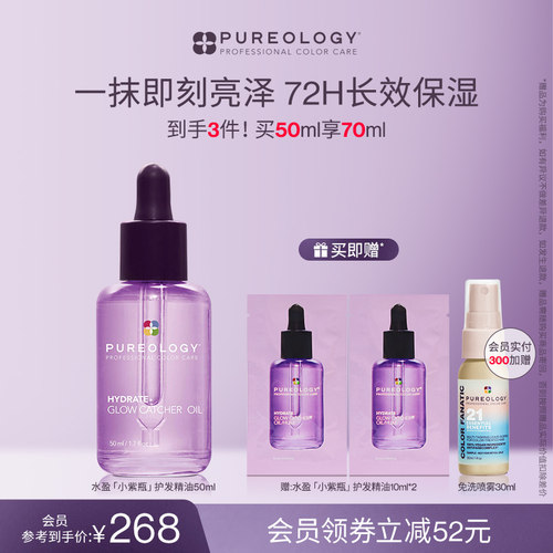 普若绮水盈亮泽紫瓶护发精油