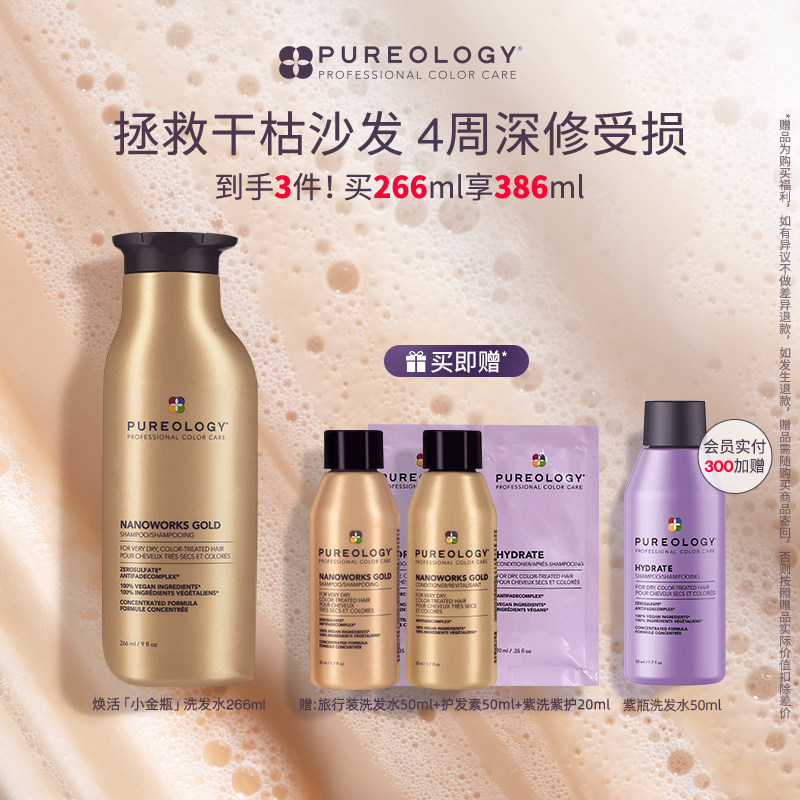 Pureology普若绮植萃蛋白滋养焕活柔顺改善沙发干枯燥金瓶洗发水