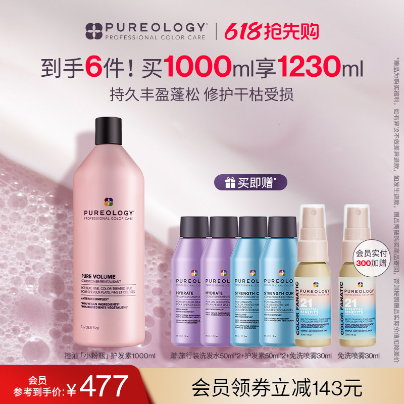 Pureology普若绮 植萃氨基酸丰盈滋润蓬松粉瓶1L护发素改善油扁塌