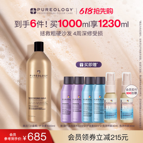 Pureology普若绮改善沙发洗护