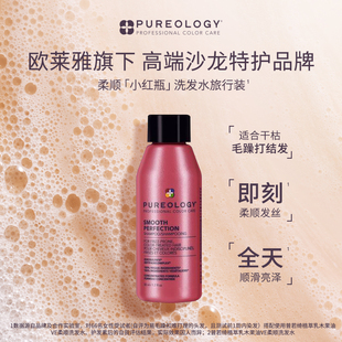Pureology普若绮植萃乳木果油VE柔顺红瓶50ml旅行装 洗发水顺滑