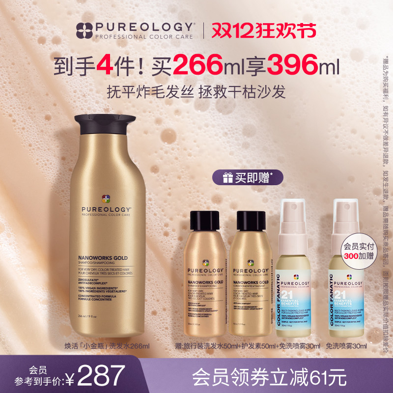 Pureology普若绮洗发水改善沙发