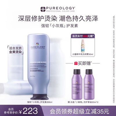 Pureology普若绮去黄抚躁护发素