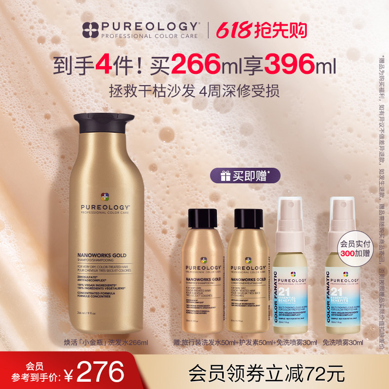 Pureology普若绮植萃蛋白滋养焕活柔顺改善沙发干枯燥金瓶洗发水