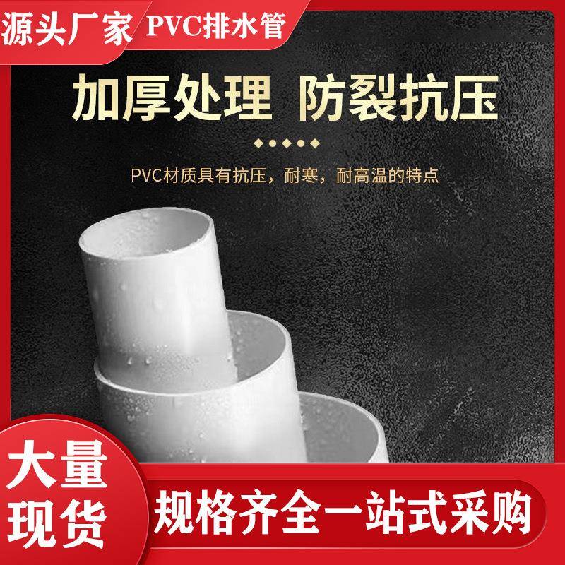 雄塑PVC管110排水管加厚塑料水管给水引用pvc管耐用下水管大口径